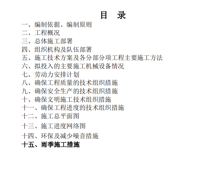 市政道路升級改造工程施工組織設(shè)計(jì)