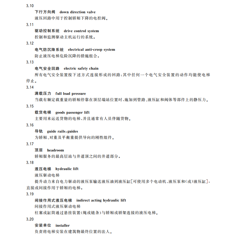 GB/T-7588.1-2020电梯制造与安装安全规范第1部分：乘客电梯和载货电梯