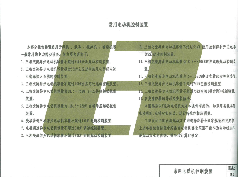 L13D5電力控制