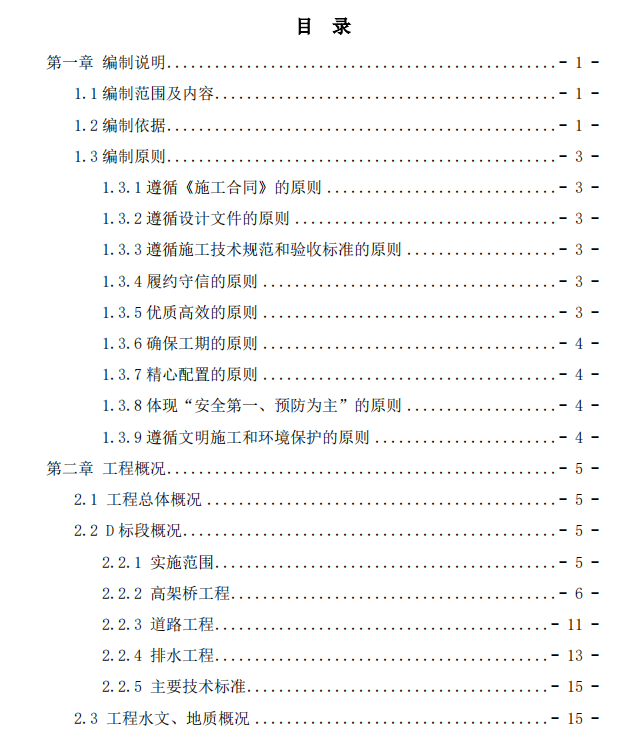 城市快速路改造高架橋工程施工組織設(shè)計(jì)