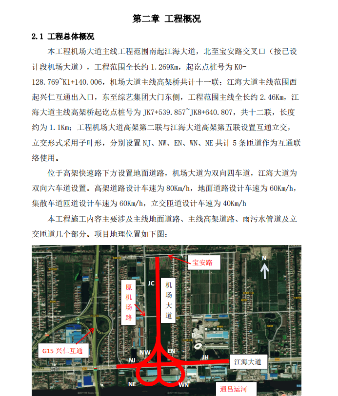 城市快速路改造高架橋工程施工組織設(shè)計(jì)