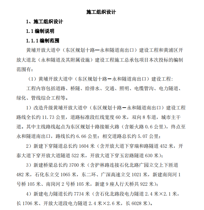 城市主干路升級改造工程施工組織設(shè)計