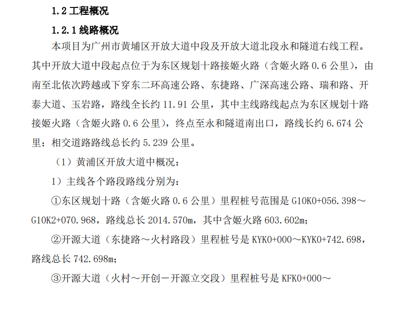 城市主干路升級改造工程施工組織設(shè)計