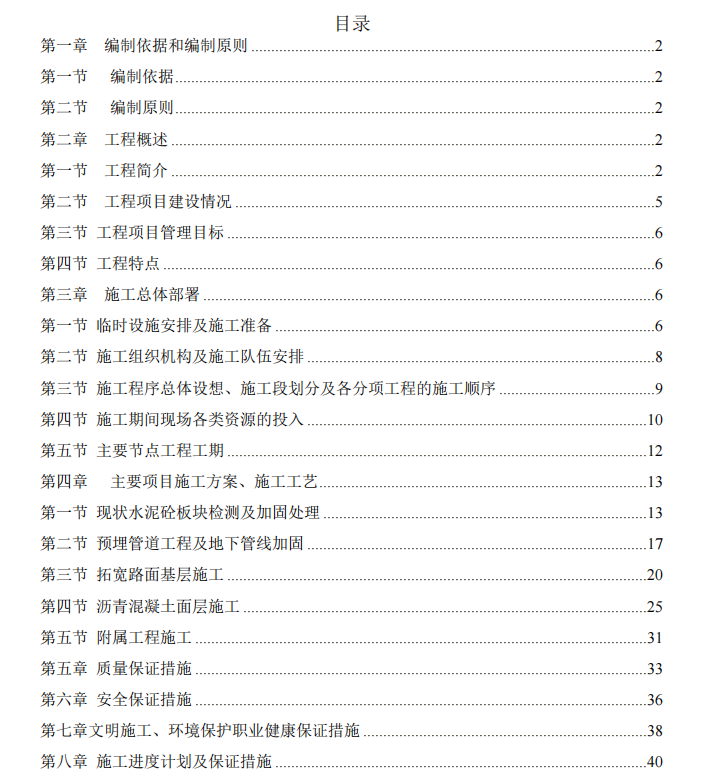 道路改造工程施工組織設(shè)計(jì)（車行道改造 瀝青罩面）