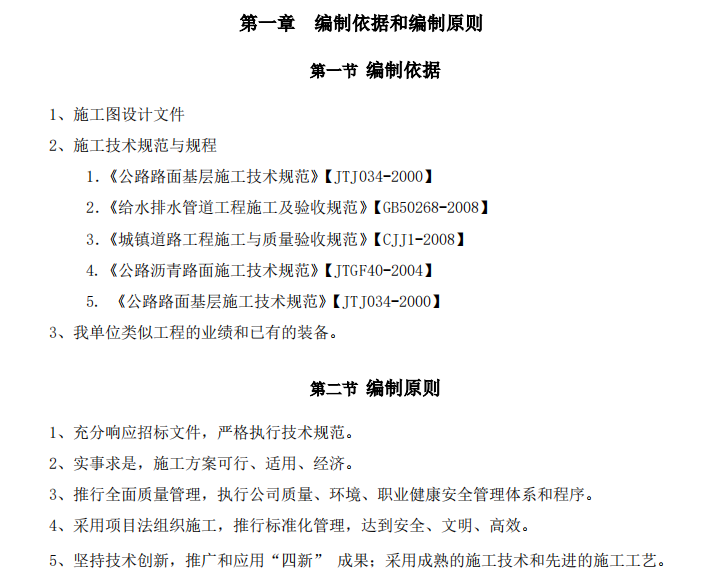 道路改造工程施工組織設(shè)計(jì)（車行道改造 瀝青罩面）