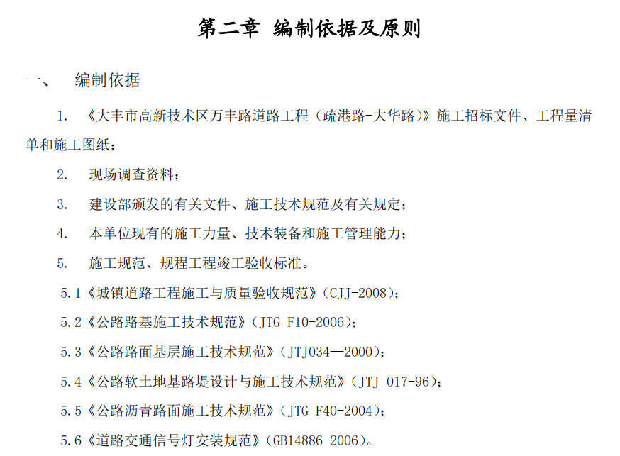 市政道路施工組織設(shè)計(jì)技術(shù)標(biāo)