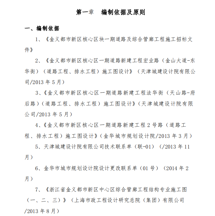 排水工程專項施工方案