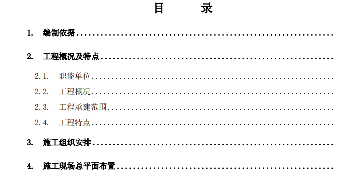 500kV石牌變電站施工組織設(shè)計(jì)