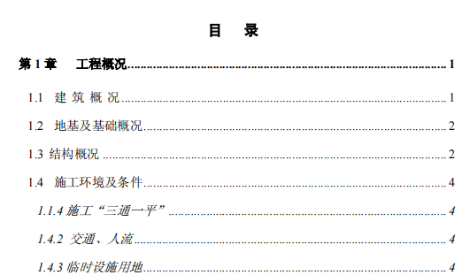 A地電力建設(shè)總公司-兩路廣場施工組織設(shè)計