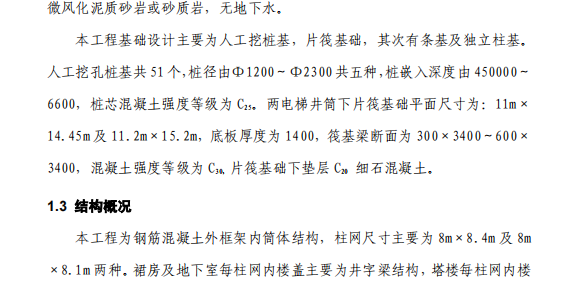 A地電力建設(shè)總公司-兩路廣場施工組織設(shè)計