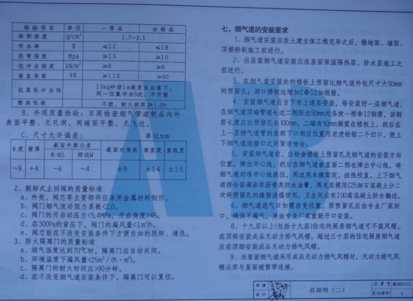 皖2005J112 住宅防火型煙氣集中排放系統(tǒng)