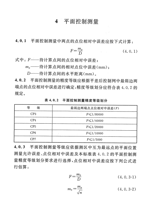 DL/T 5533-2017 電力工程測量精度標準