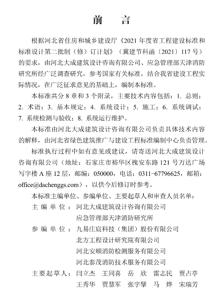 DB13JT8498-2022多信息復(fù)合型消防安全疏散指示系統(tǒng)技術(shù)標(biāo)準(zhǔn)