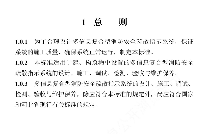 DB13JT8498-2022多信息復(fù)合型消防安全疏散指示系統(tǒng)技術(shù)標(biāo)準(zhǔn)