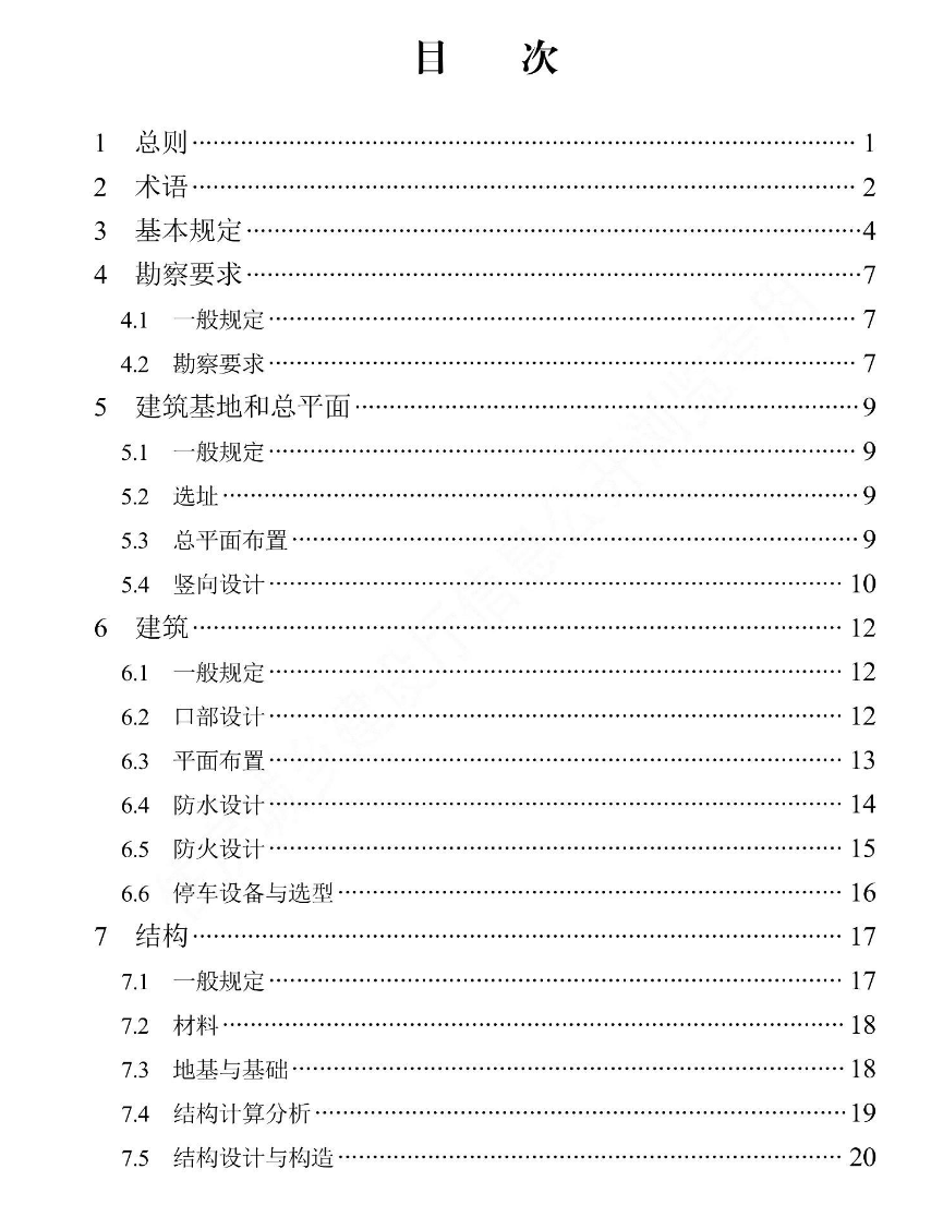 DB13T8500-2022地下智能立體停車庫(kù)技術(shù)標(biāo)準(zhǔn)