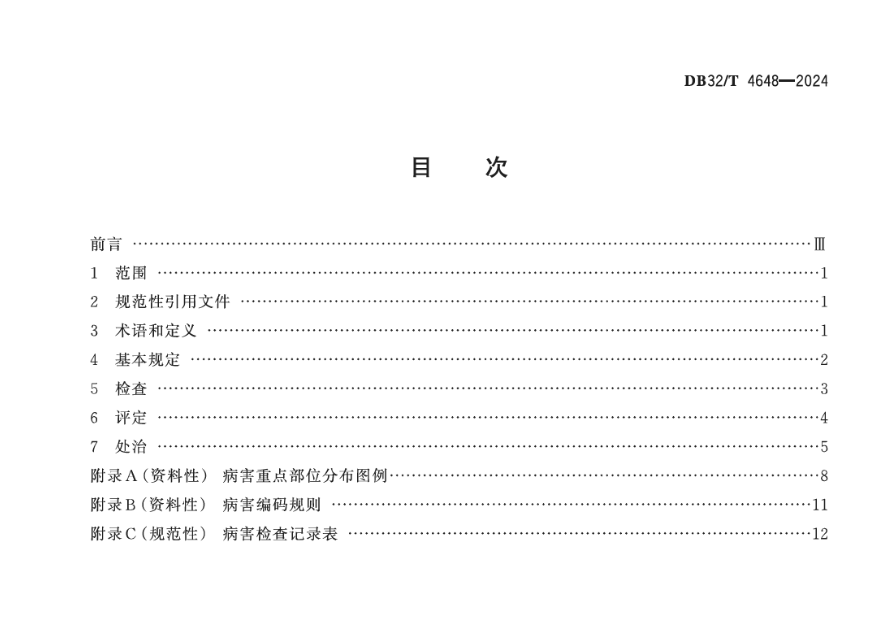 DB32T4648-2024公路鋼梁橋養(yǎng)護(hù)技術(shù)規(guī)范