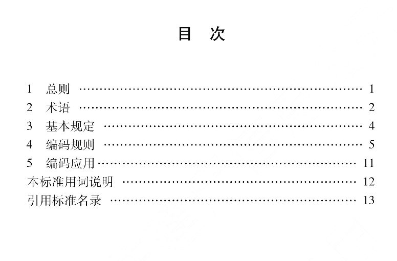 DB62T3241-2023建設(shè)工程管理信息編碼標(biāo)準(zhǔn)