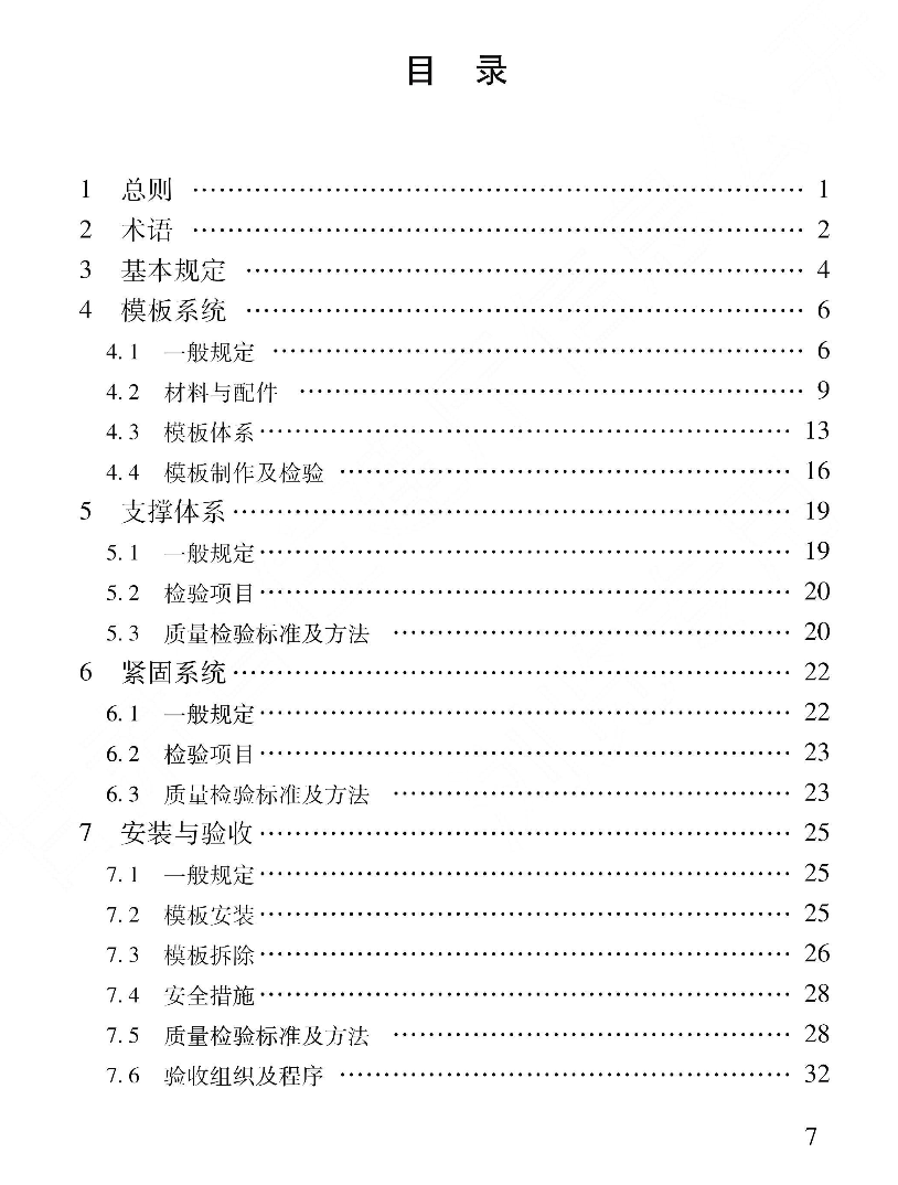 DB62T3244-2023組合鋁合金模板施工驗(yàn)收標(biāo)準(zhǔn)