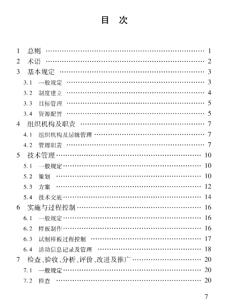 DB62T3245-2023建筑工程樣板引路實(shí)施管理標(biāo)準(zhǔn)