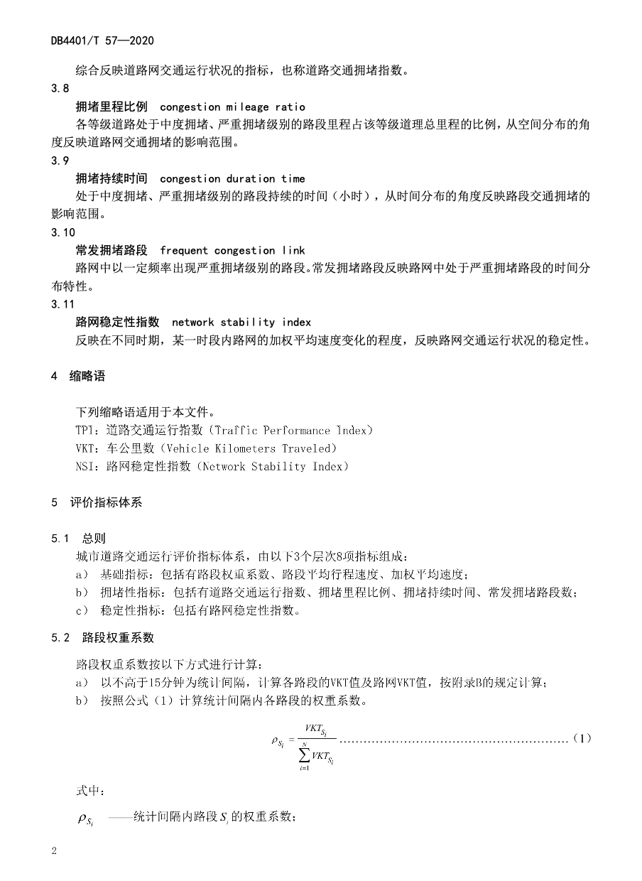 DB4401T57-2020城市道路交通運(yùn)行評(píng)價(jià)指標(biāo)體系