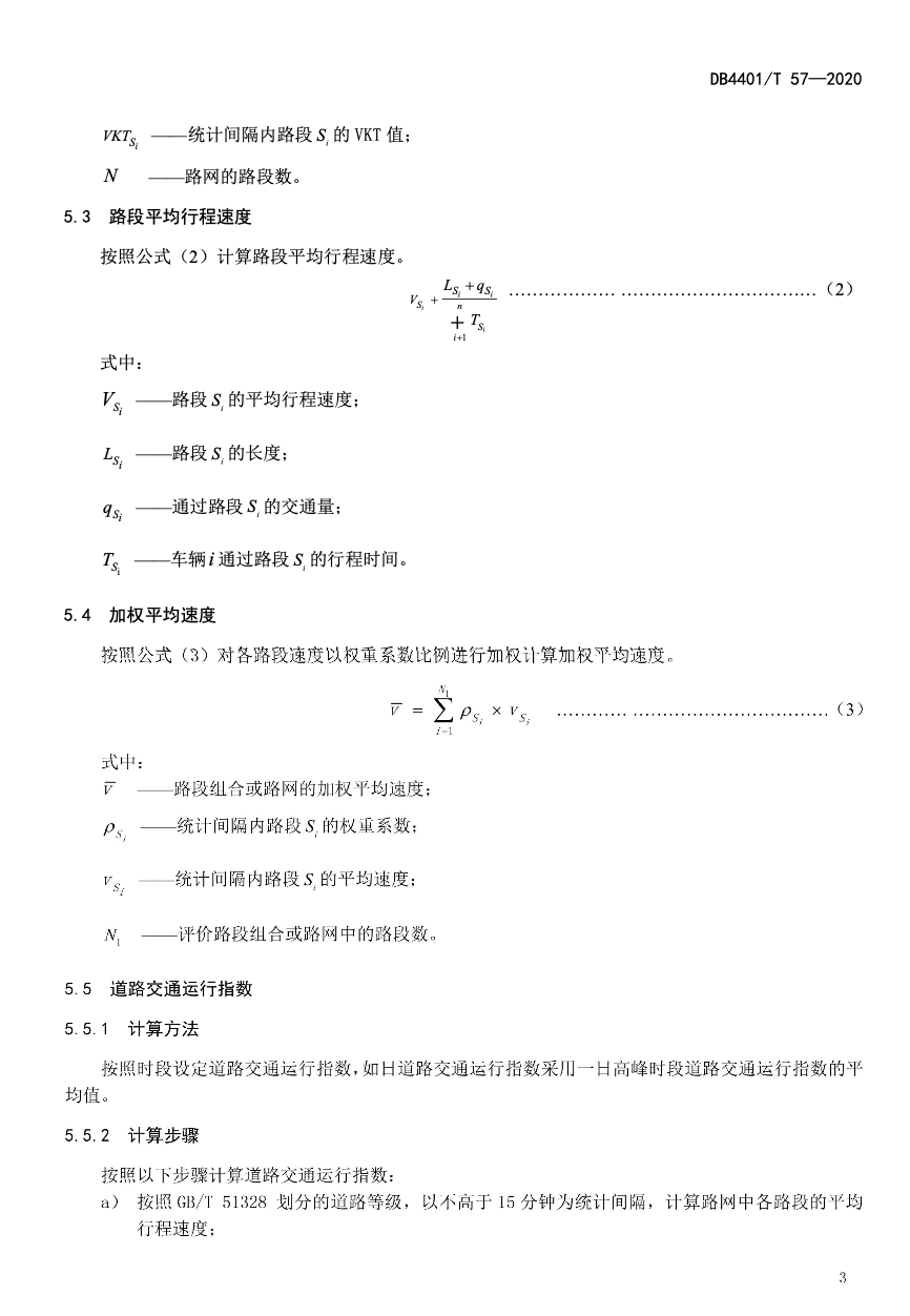 DB4401T57-2020城市道路交通運(yùn)行評(píng)價(jià)指標(biāo)體系