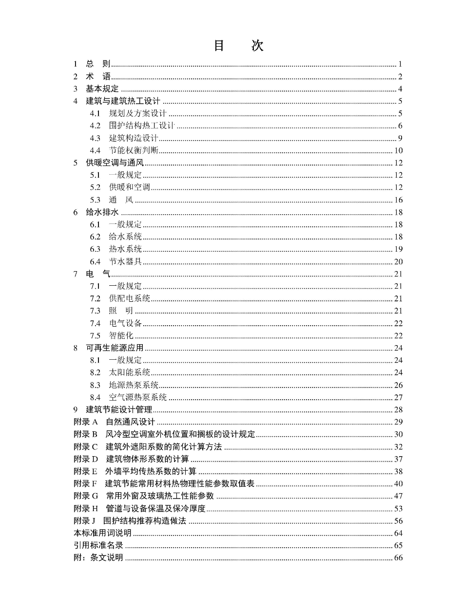 DBJ43T025-2022湖南省居住建筑節(jié)能設(shè)計標準