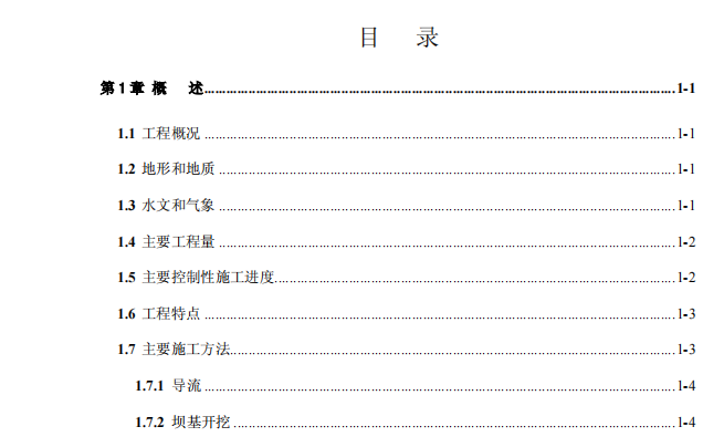 A市某灘水電站工程