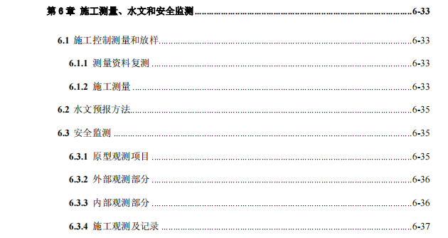 A市某灘水電站工程