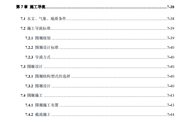 A市某灘水電站工程