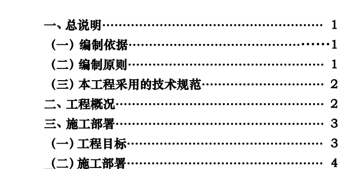 某地區(qū)的稅務局培訓中心綜合樓項目施工組織設計