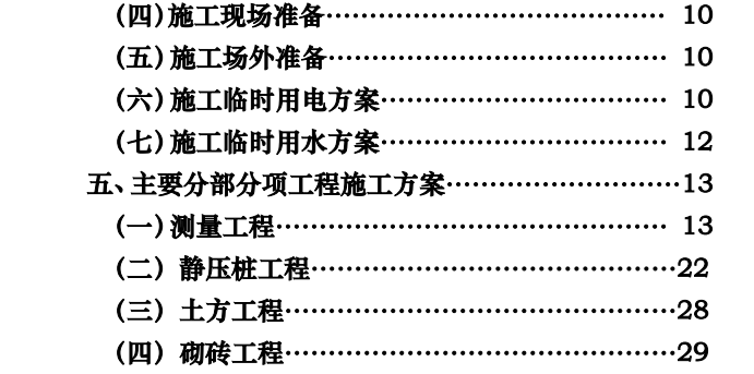 某地區(qū)的稅務局培訓中心綜合樓項目施工組織設計