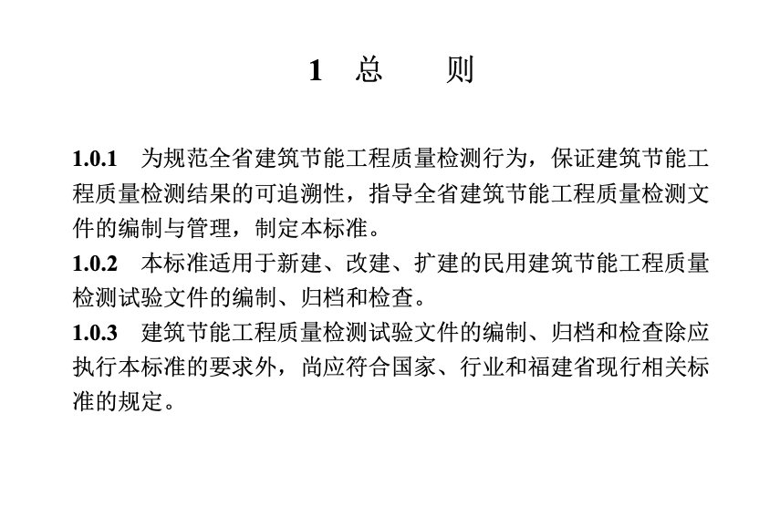 DBJT13-215-2023福建省建筑節(jié)能工程質量檢測試驗文件管理標準