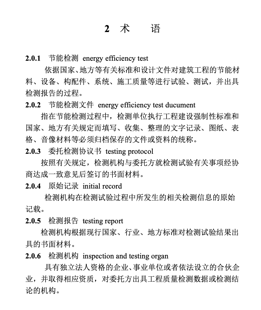 DBJT13-215-2023福建省建筑節(jié)能工程質量檢測試驗文件管理標準