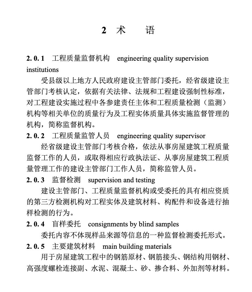 DBJT13-238-2023福建省房屋建筑工程質(zhì)量監(jiān)督檢測(cè)與管理標(biāo)準(zhǔn)