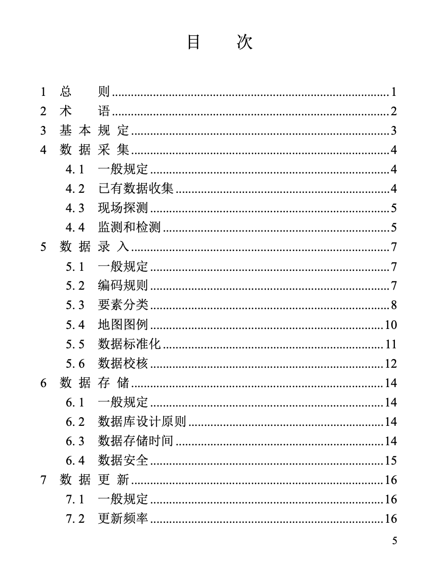 DBJT13-440-2023福建省城鎮(zhèn)排水設(shè)施數(shù)據(jù)采集與信息管理技術(shù)標(biāo)準(zhǔn)