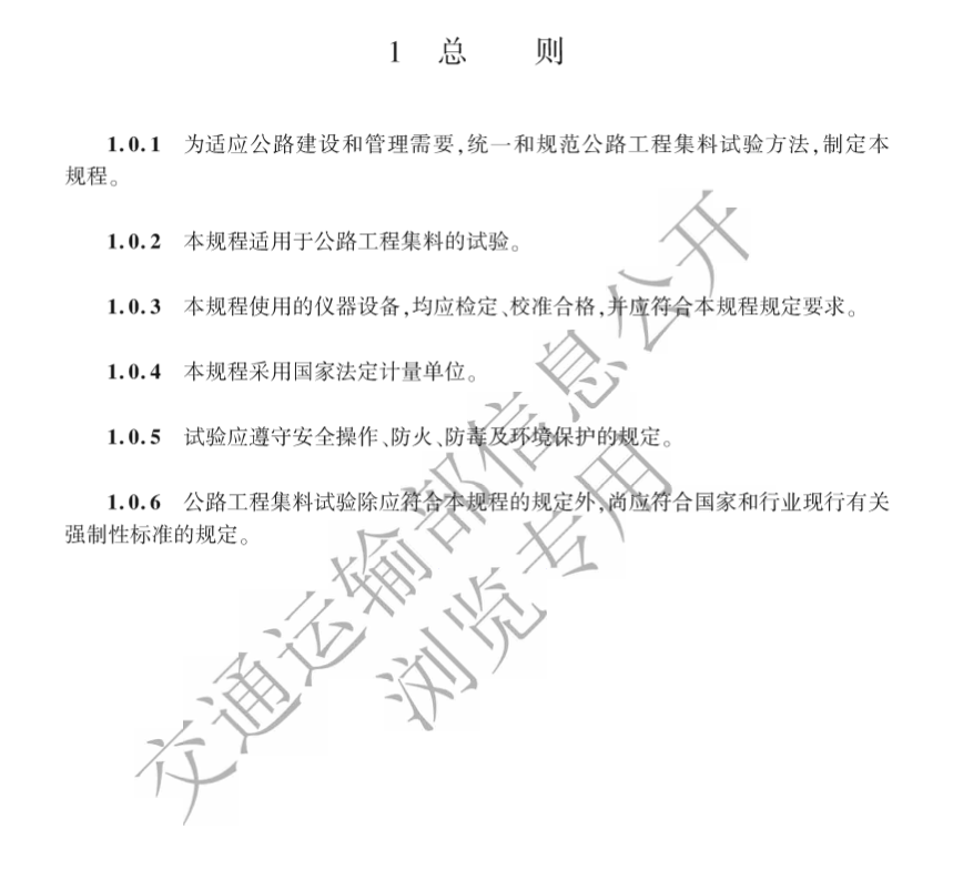 JTG3432-2024公路工程集料試驗規(guī)程