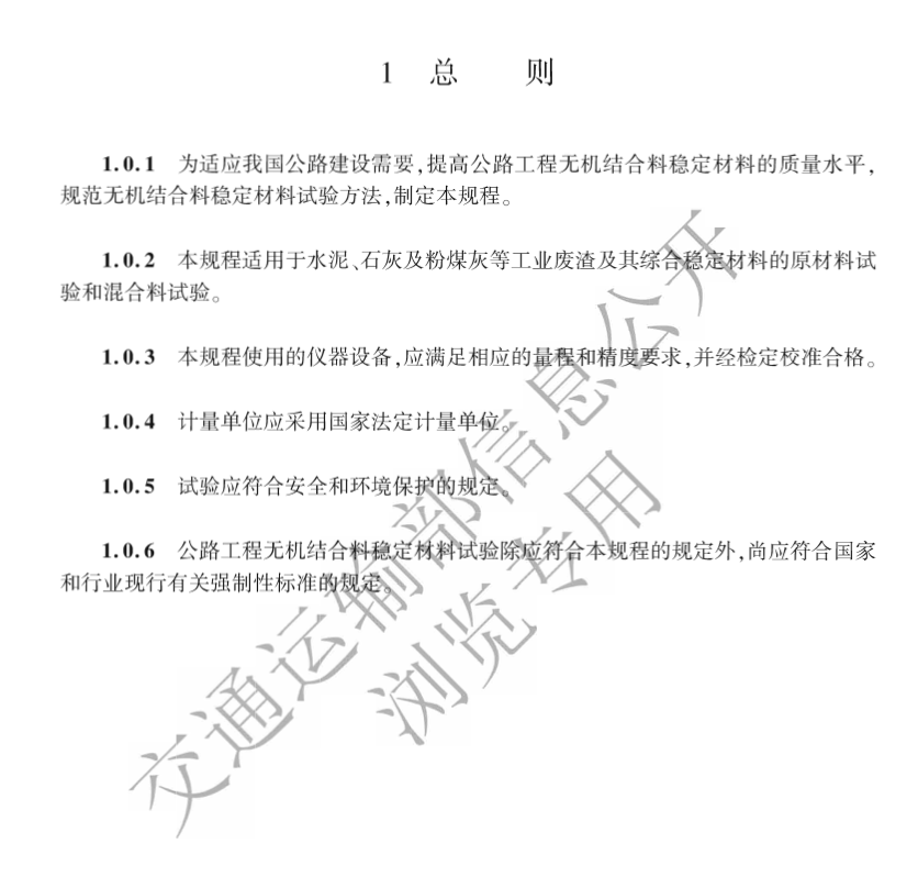 JTG3441-2024公路工程無機結(jié)合料穩(wěn)定材料試驗規(guī)程