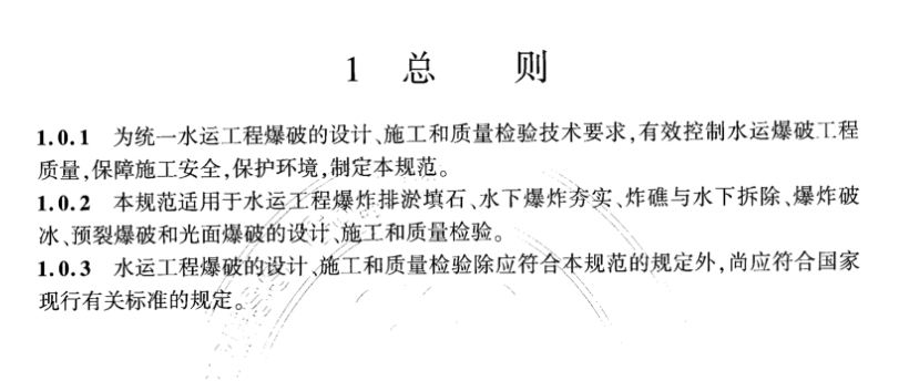 JTS204-2023水運(yùn)工程爆破技術(shù)規(guī)范