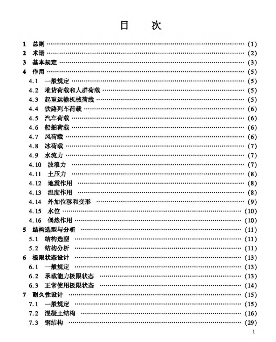 JTST200-2023設(shè)計(jì)使用年限50年以上港口工程結(jié)構(gòu)設(shè)計(jì)指南