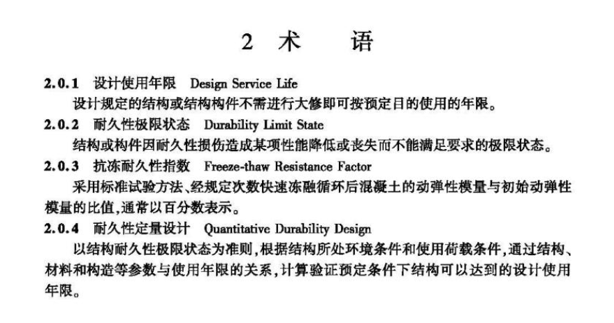 JTST200-2023設(shè)計(jì)使用年限50年以上港口工程結(jié)構(gòu)設(shè)計(jì)指南