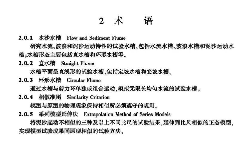 JTST248-2023水沙水槽試驗規(guī)程