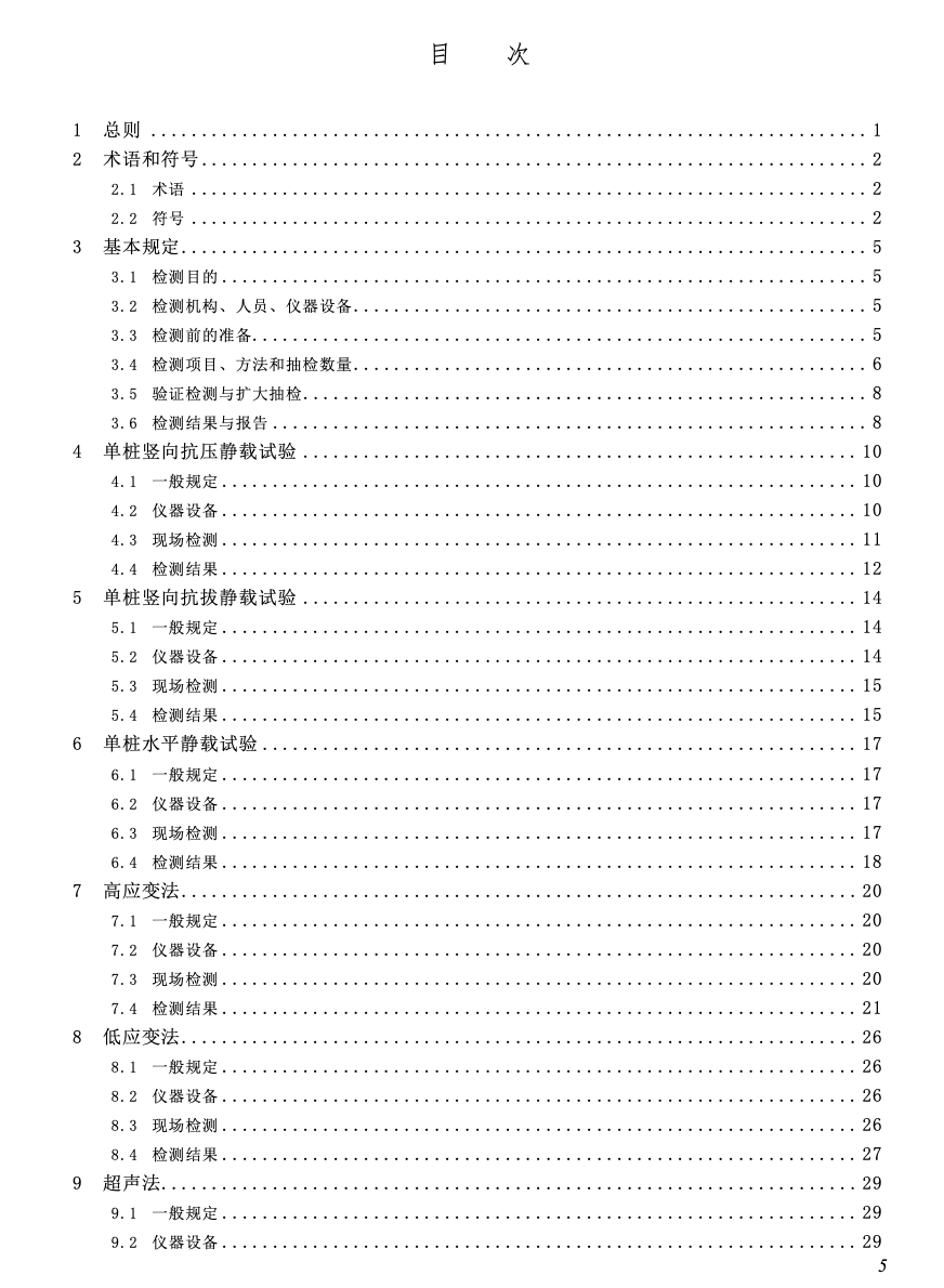 SJG09-2024建筑基樁檢測(cè)標(biāo)準(zhǔn)