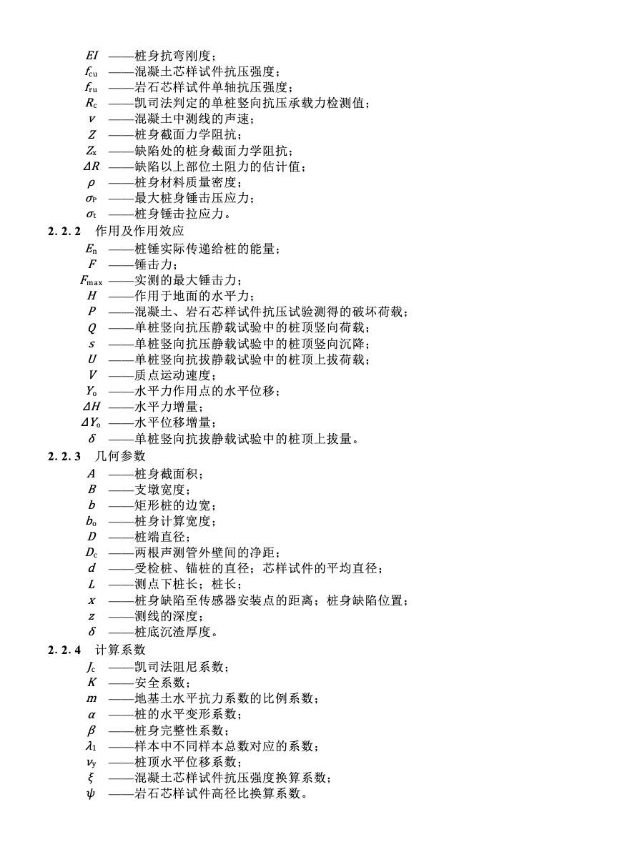 SJG09-2024建筑基樁檢測(cè)標(biāo)準(zhǔn)