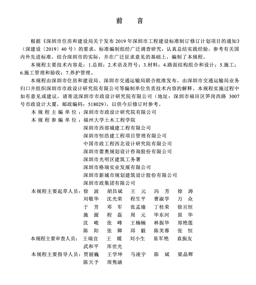 SJG152-2024低噪聲透水瀝青路面技術(shù)規(guī)程