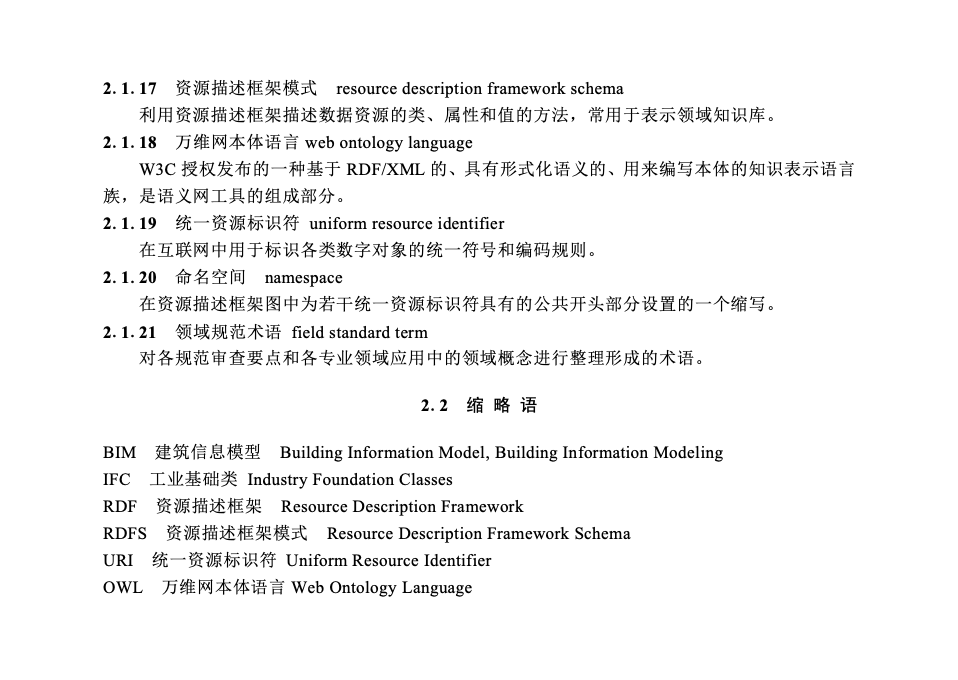 SJG157-2024建筑工程信息模型語(yǔ)義字典標(biāo)準(zhǔn)