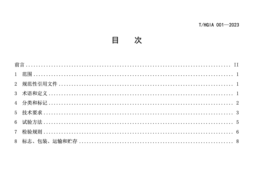 THGIA001-2023建筑裝配式金屬欄桿