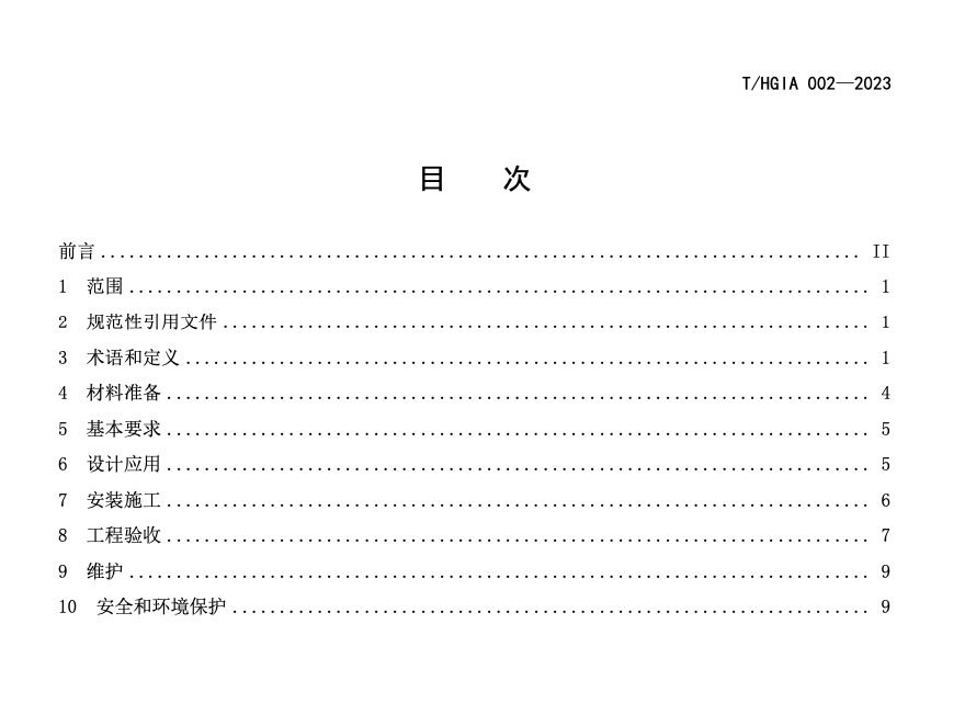 THGIA002-2023建筑裝配式金屬欄桿應(yīng)用技術(shù)規(guī)程