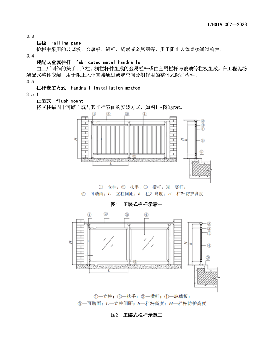 THGIA002-2023建筑裝配式金屬欄桿應(yīng)用技術(shù)規(guī)程