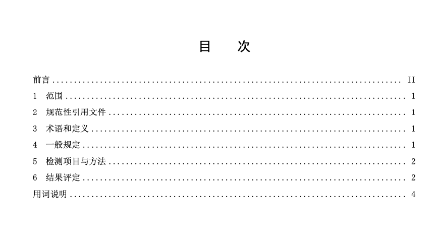 THNCAA053-2024橋梁用環(huán)氧瀝青防水粘結(jié)層檢測(cè)技術(shù)標(biāo)準(zhǔn)