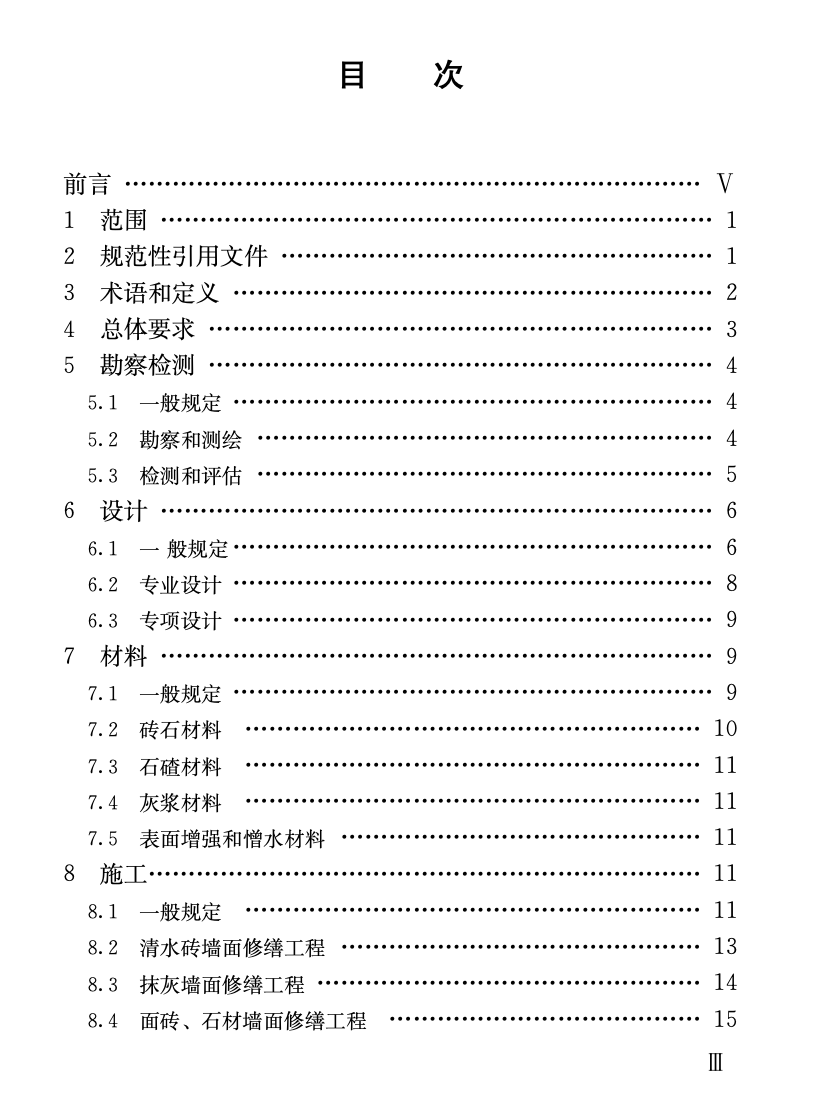 TNAIC001-2023近現(xiàn)代歷史建筑外墻面修繕技術(shù)規(guī)程